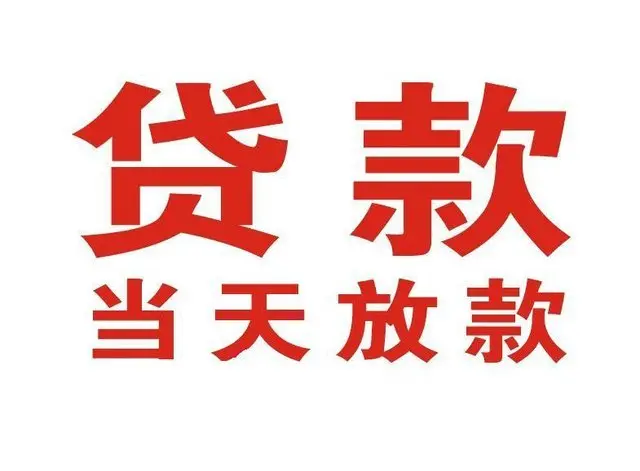 南昌合肥非本人车抵押贷款|南昌合肥个人贷款|南昌合肥正规私人放款